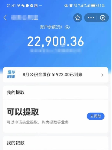 金昌住房公积金可以取出来吗（住房公积金能取钱吗）